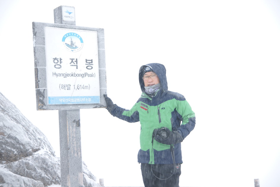 향적봉 이미지