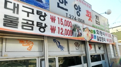 한양횟집 이미지