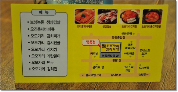 명동맛집/오모가리김치찌개★ 푹익은 묵은지 김치찜에 밥한그릇이 뚝딱~~ 김치찌개전문점