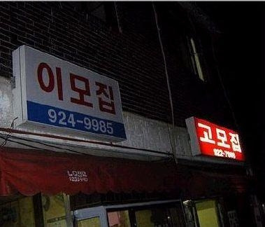 고모집 이미지