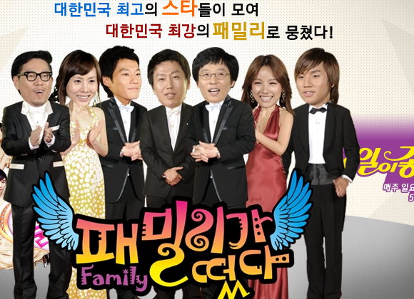패밀리가떴다