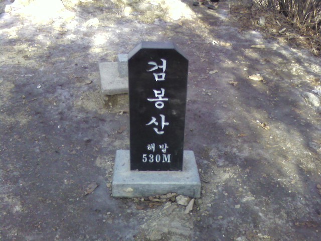 검봉산