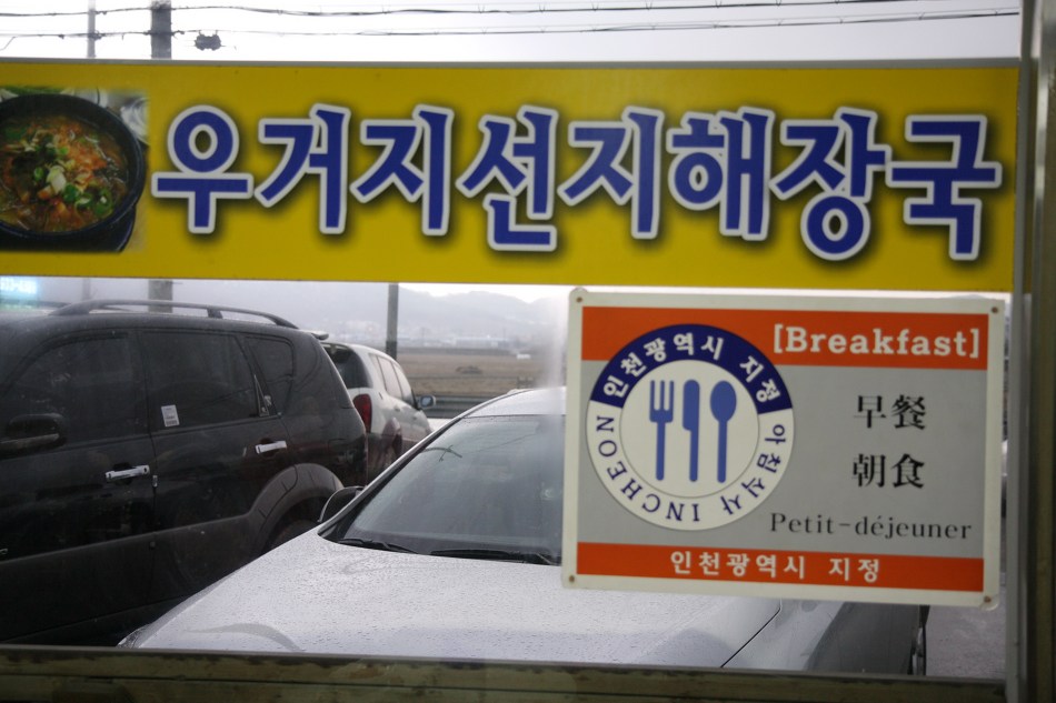새벽부터 해장국 이미지