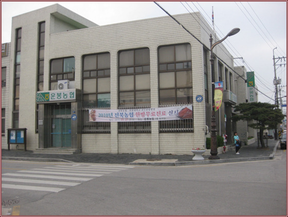 운봉농업협동조합 이미지