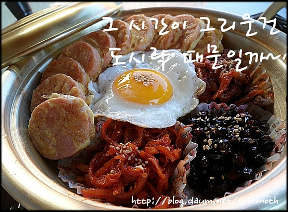 울 서방 빵~하고 웃음 터뜨리게 만든 양은 냄비 비빔밥
