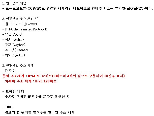 정보처리기사 - 정보통신 일반