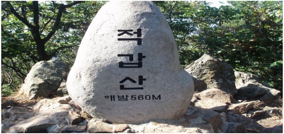 예봉산,운길산 산행 후기