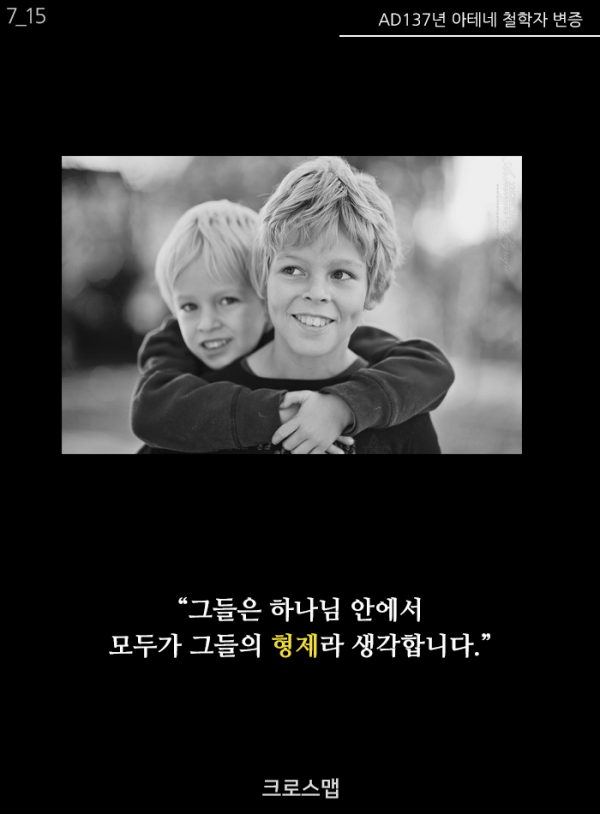 자랑스러운 이름 '크리스천' 
