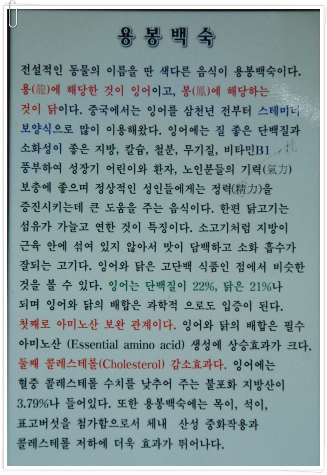 [창원의창동읍맛집] 해훈가든의 용봉백숙 - 주남저수지에서 직접 잡은 잉어와 토종닭의 만남