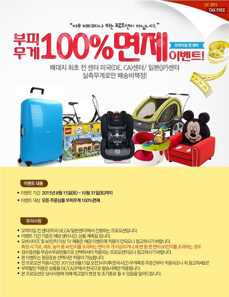 [ NEW 오마이집 ]부피100% 면제 이벤트 