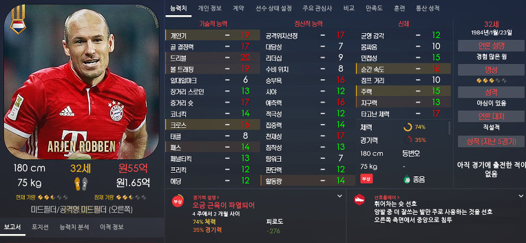 FM2017 공식로스터 포텐정리 | 인스티즈