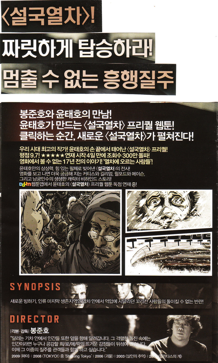 설국열차,  감기, 