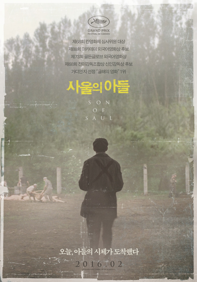 사울의 아들 (Son of Saul, 2016) - 대학살의 목격자 되다