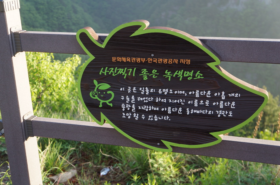 구주령(九珠嶺)의 아침