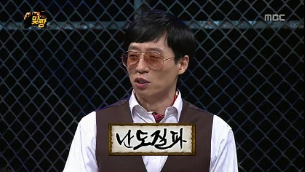 [무한도전] 맞짱 특집 OB YB 팀 이름짓기 = 뜬금포 하와수 jpg | 인스티즈