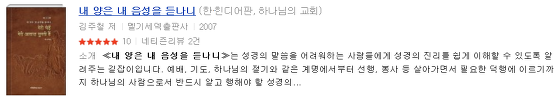 내 양은 내 음성을 듣나니//참된 하나님의 음성//하나님의교회