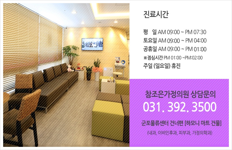 참조은가정의원 이미지