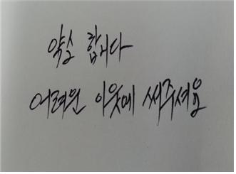 익명의 독지가, 사랑의 모금함에 800만원 기탁