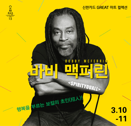 바비 맥퍼린<바비 맥퍼린>/2015.3.11.수/LG아트센타