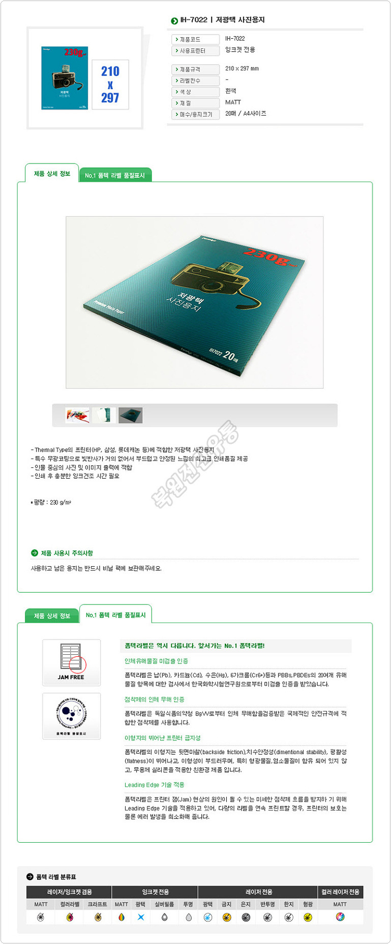 IH-7022 | 저광택 사진용지