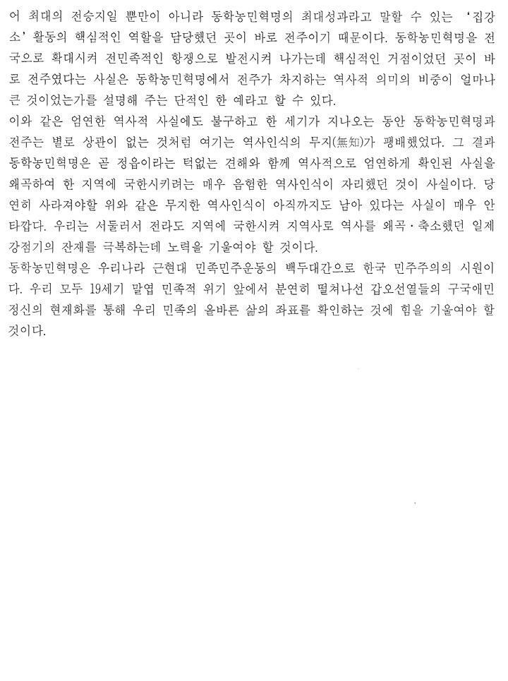천도교 수도회 제4차 수련 (1편) 이미지