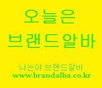 당진시아르바이트사이트 입니다.