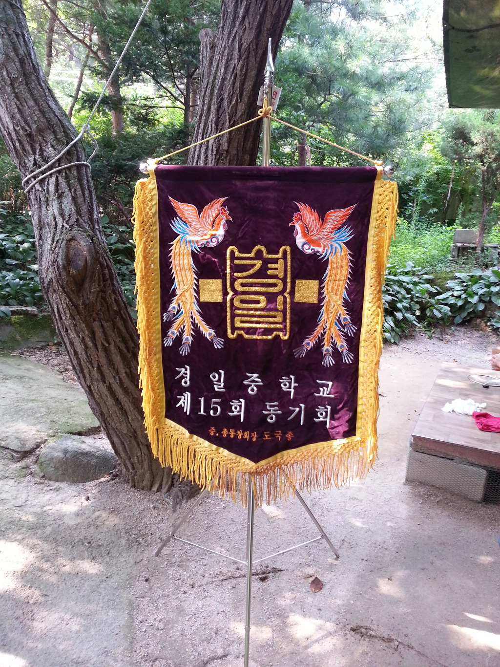 대구경일중학교 제15회 동기회 45년만의 만남