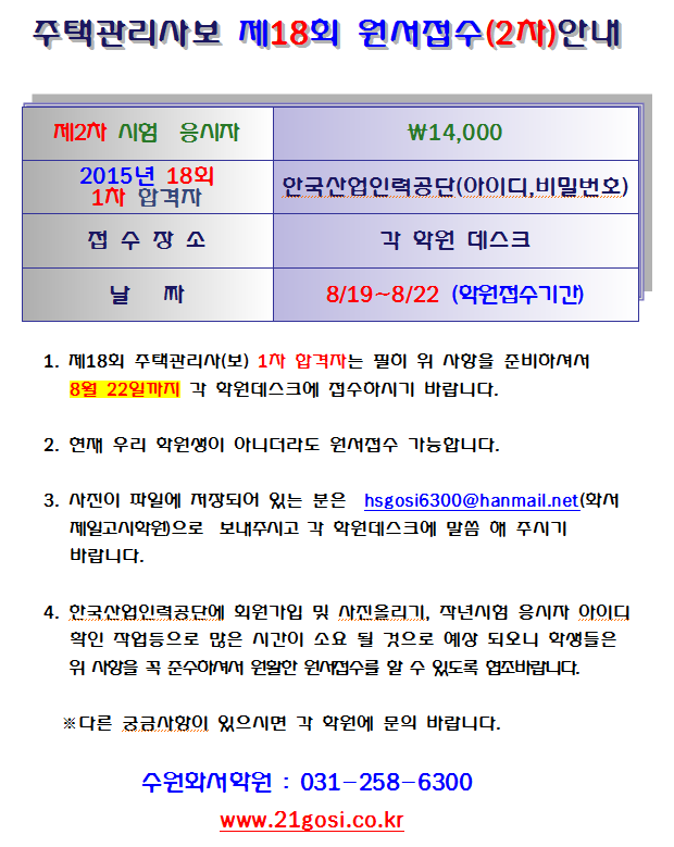 화서제일고시학원 이미지