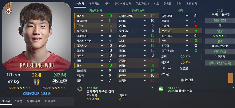 FM2017 공식로스터 포텐정리 | 인스티즈