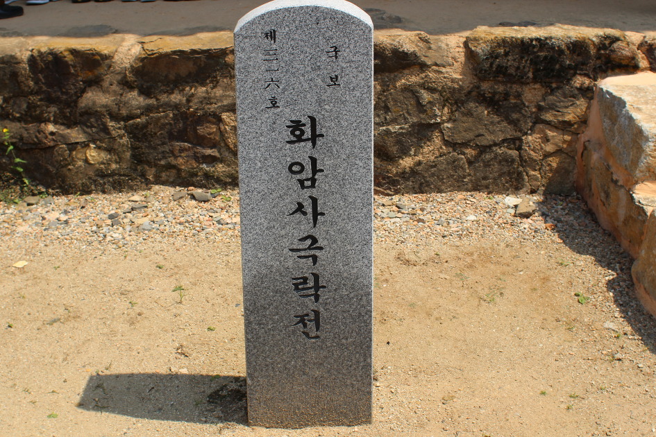 잘 늙은 절 화암사