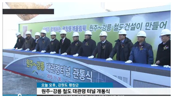 원주~강릉간, 국내 최장 대관령 산악터널 뚫려....