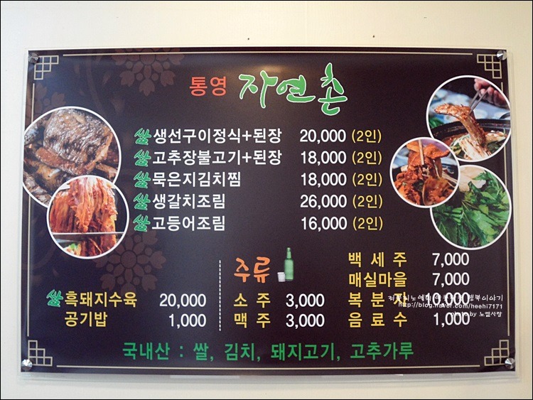 통영맛집 자연촌 정갈한 쌈밥이 한상가득~