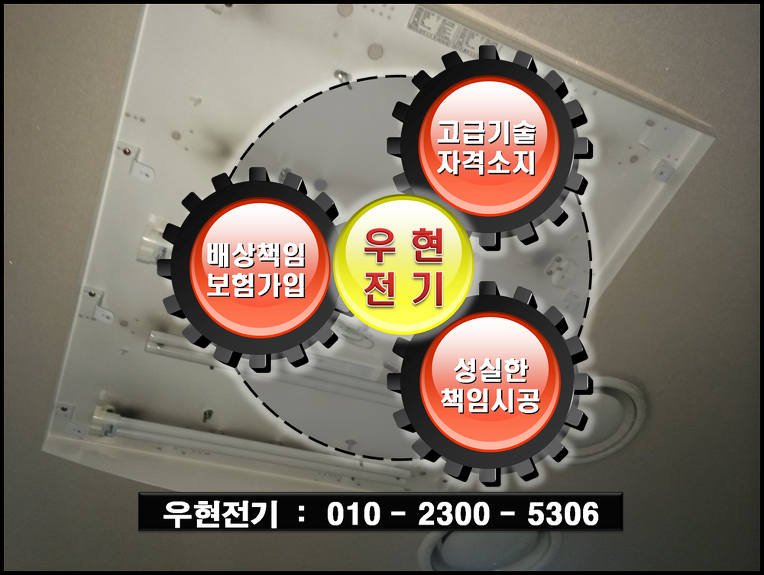 인천 논현동 전기수리 누전출장 인천 논현동 전기수리 누전출장