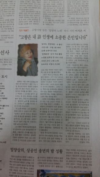 밀양시민신문 향우예술인코너에 소개된 이시은 시인