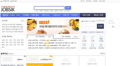 외식업채용정보사이트 잡식이 이벤트를 합니다.