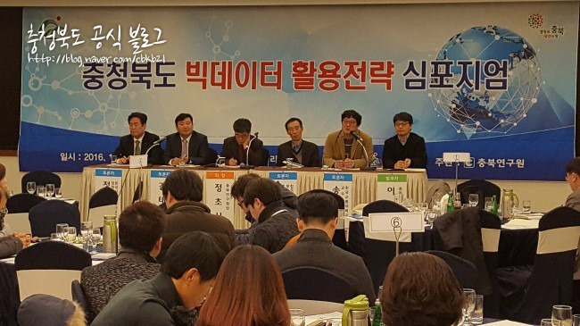 충청북도 빅데이터는 이제 시작! 활용전략 심포지엄 후기 