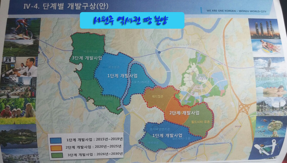 서원주 역세권 신도시 개발지역 토지분양 