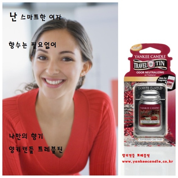 양키캔들 브랜드 캠페인 #1