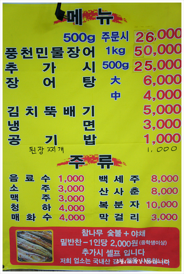 풍천장어구이집 이미지
