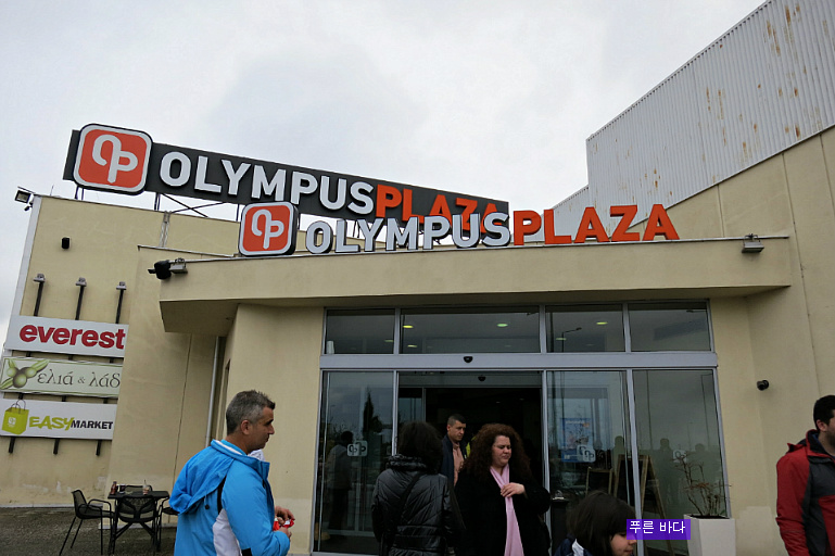 [그리스 ] 올림프스 휴게소와 그리스 터키 국경