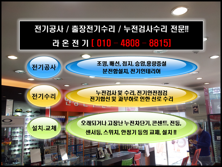 용산동 전기누전출장 전문업체 용산동 전기누전출장 전문업체
