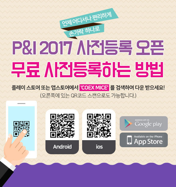 P&I 2017 (제26회 서울국제 사진영상 기자재전 4월20일~4월23일 4일간)