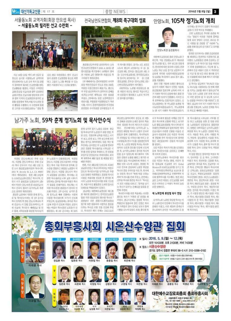 대신기독교신문 / 남가주노회 소식