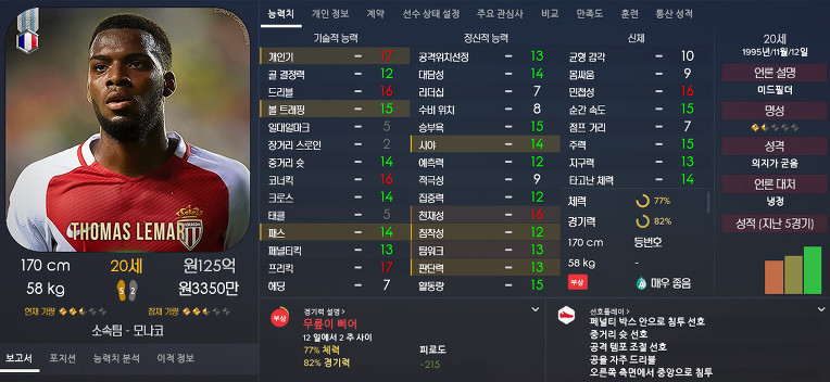 FM2017 공식로스터 포텐정리 | 인스티즈