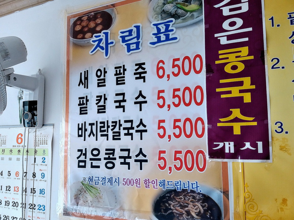 시골팥칼국수 이미지