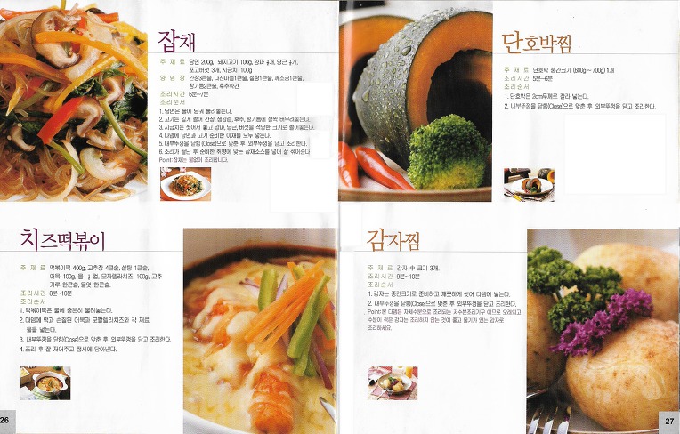 렌지메이트 다뎀 사용설명서/다양한 요리법