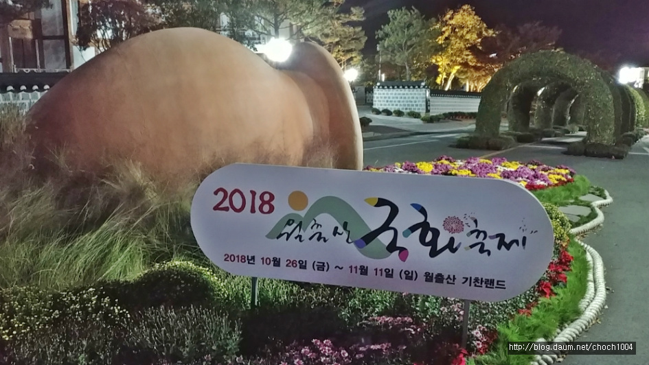 영암 기찬랜드에서 월출산 국화축제 열려