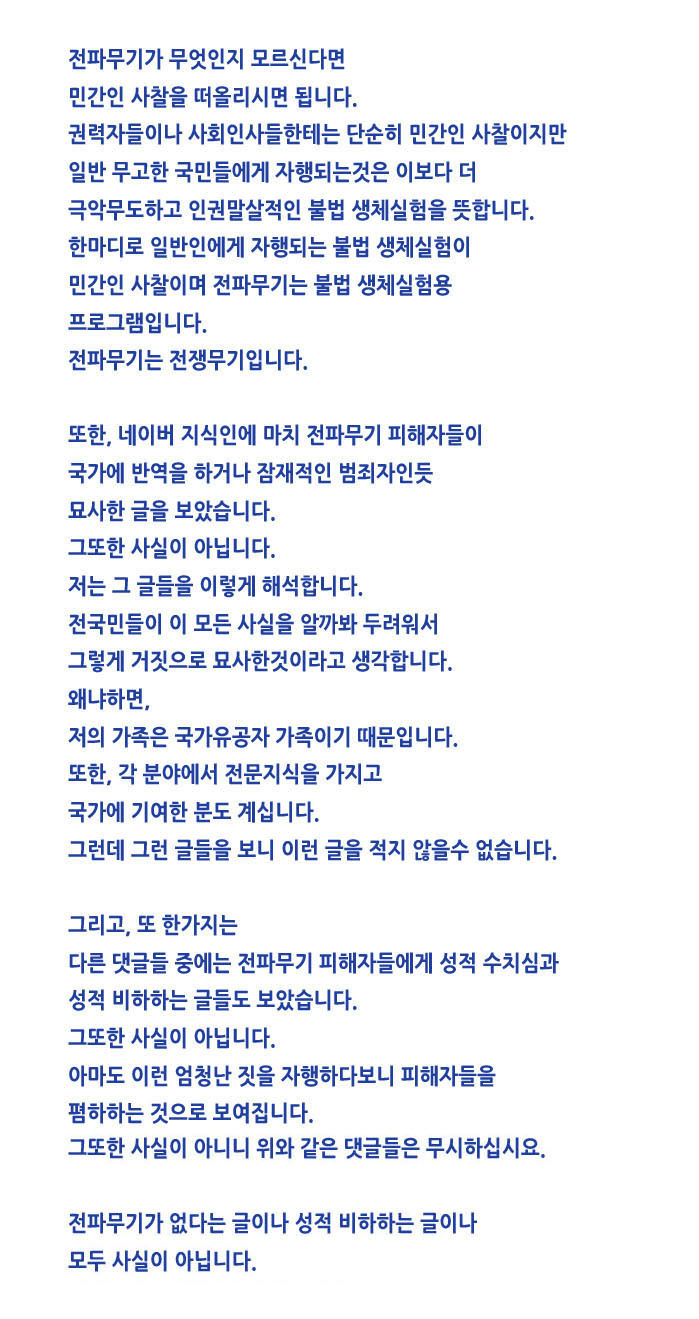[전파무기][마인드컨트롤무기] 은폐한다고 은폐되는것이 아닙니다.