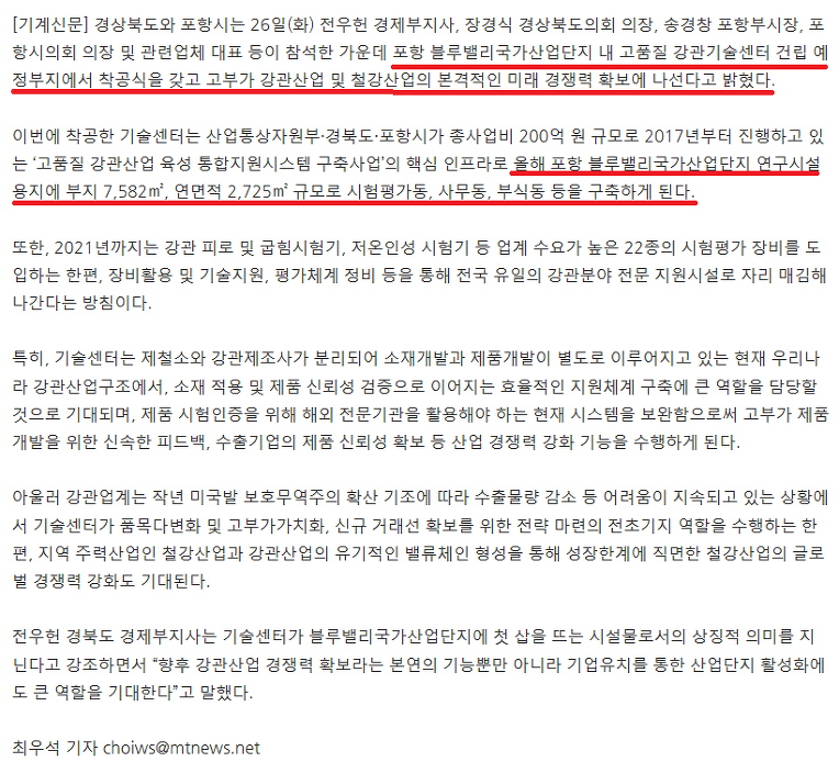 경북도, 포항 블루밸리국가산업단지 내 고품질 강관기술센터 착공