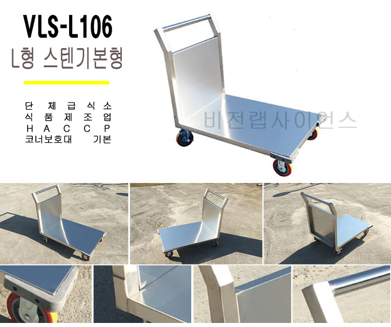 스텐핸드카/SUS대차/스테인레스대차/스텐대차